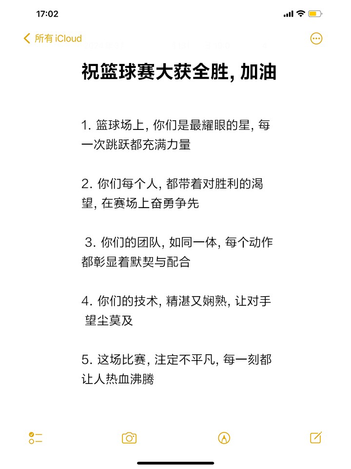 篮球训练寄语大全简短